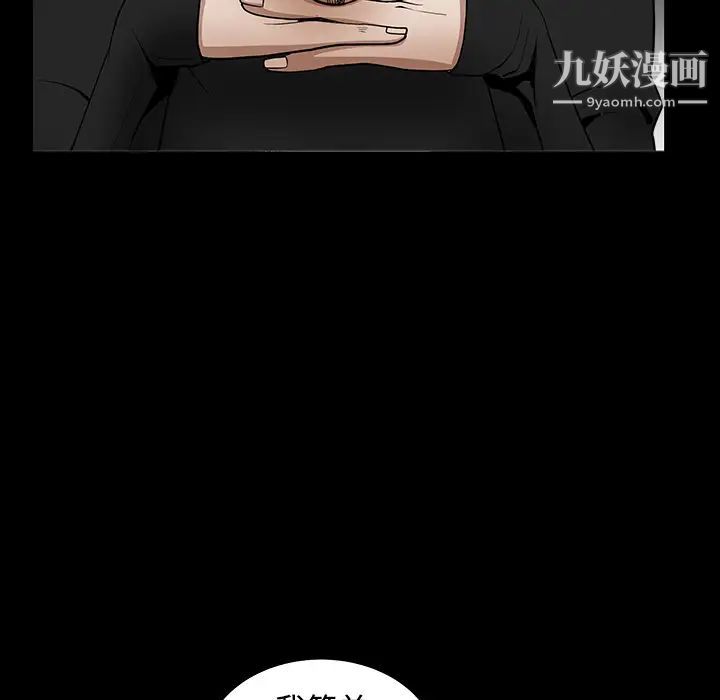 《枷锁》漫画 第33话