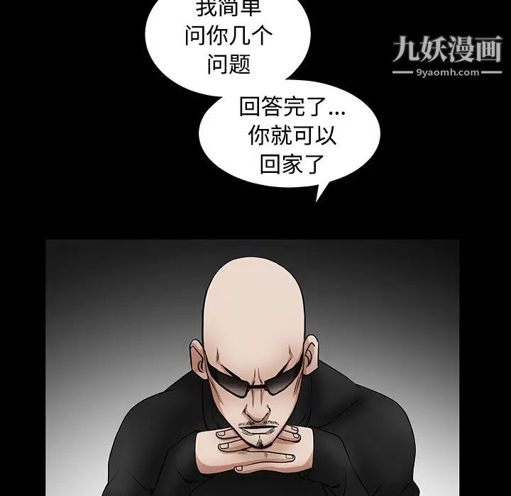 《枷锁》漫画 第33话