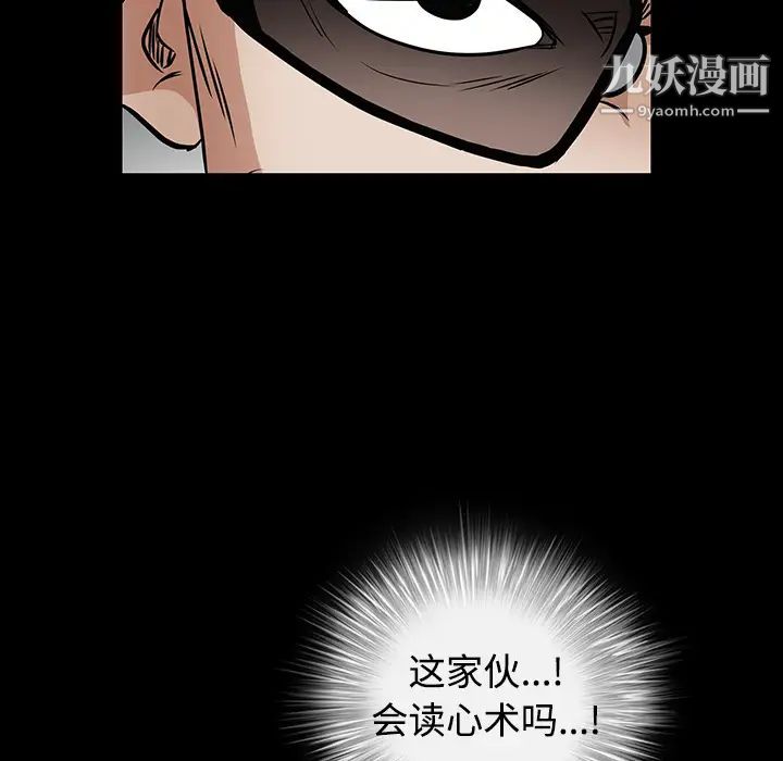 《枷锁》漫画 第33话
