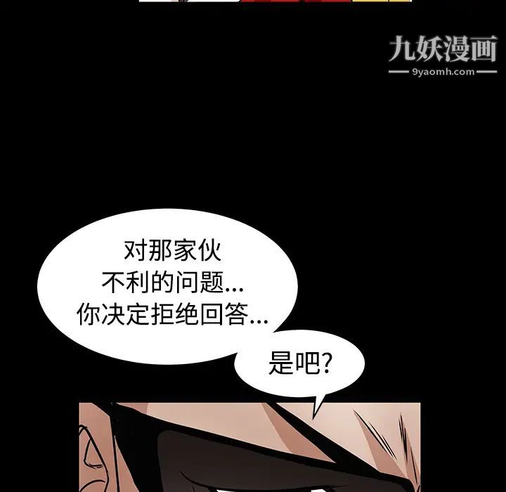 《枷锁》漫画 第33话