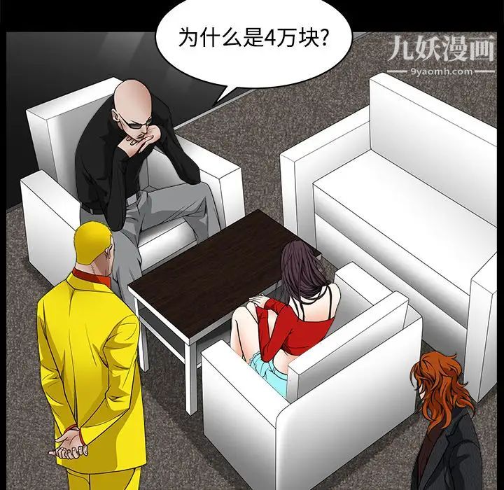 《枷锁》漫画 第33话
