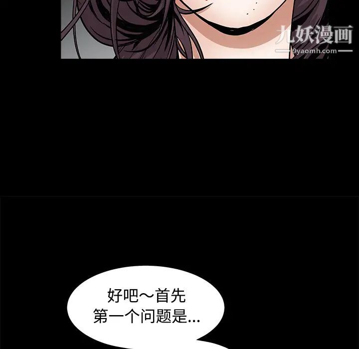 《枷锁》漫画 第33话
