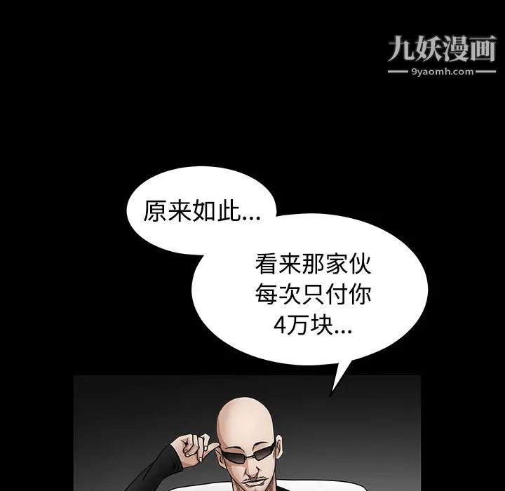 《枷锁》漫画 第33话