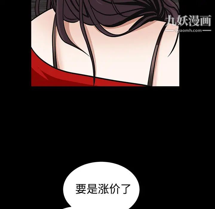 《枷锁》漫画 第33话