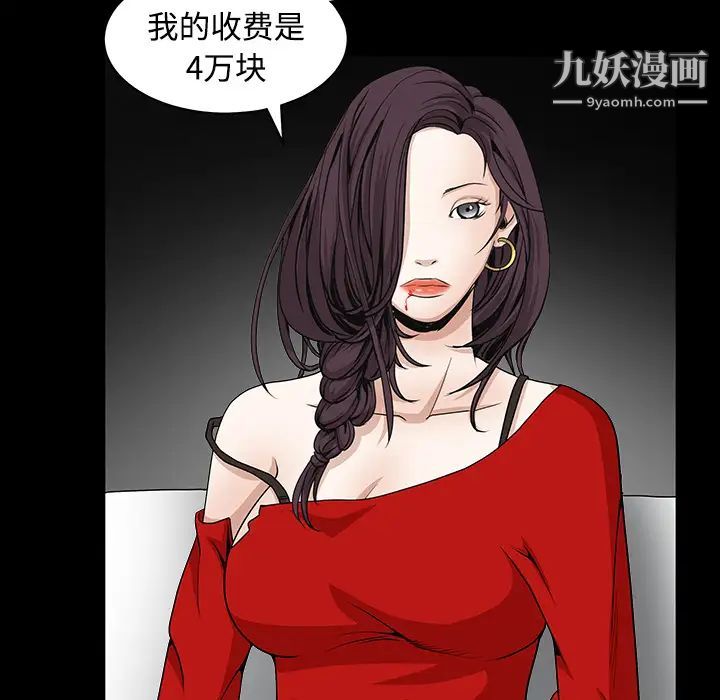 《枷锁》漫画 第33话