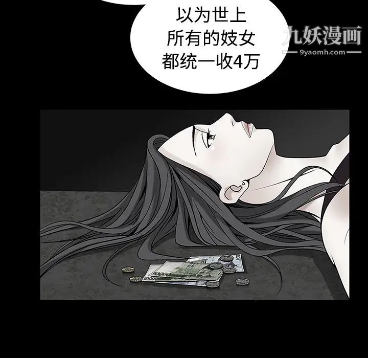 《枷锁》漫画 第33话