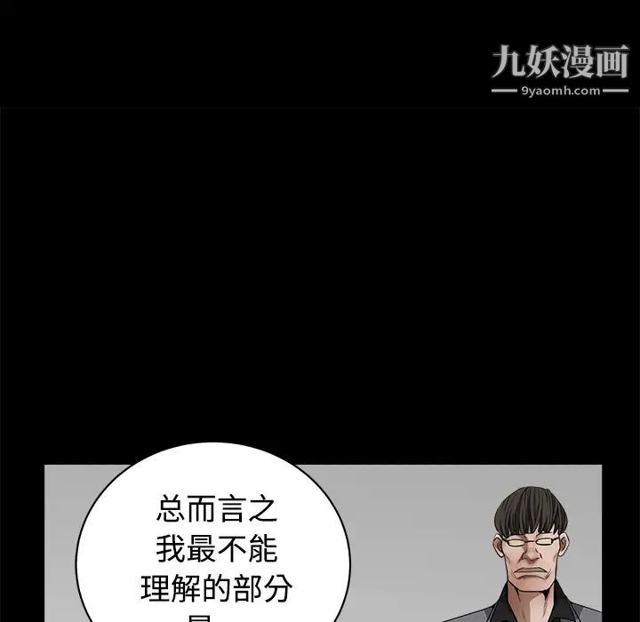 《枷锁》漫画 第33话