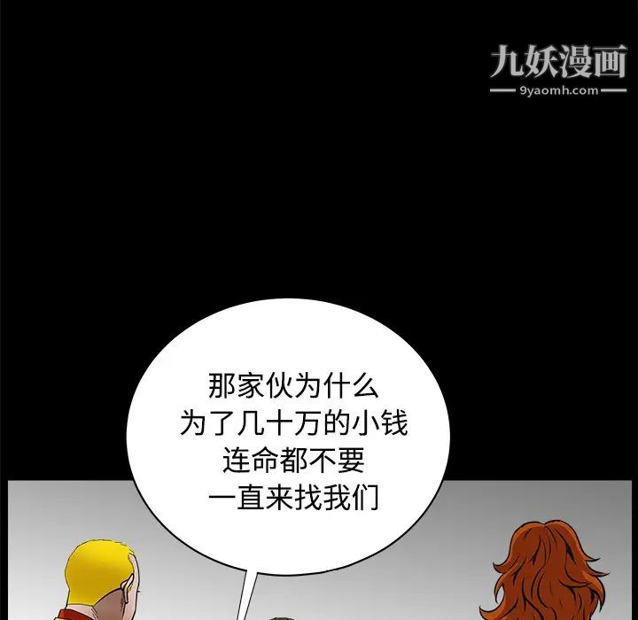 《枷锁》漫画 第33话