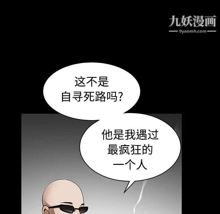 《枷锁》漫画 第33话