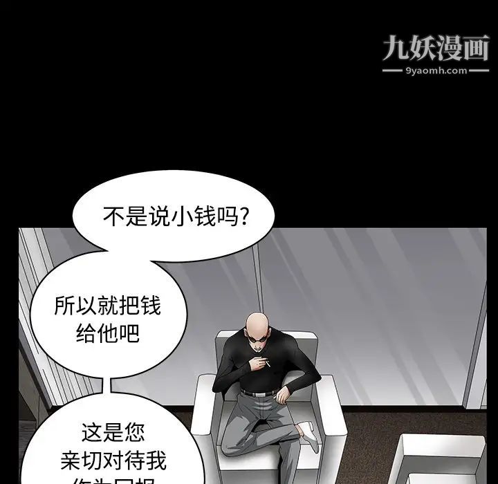 《枷锁》漫画 第33话