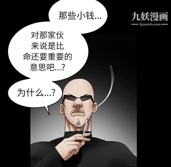 《枷锁》漫画 第33话