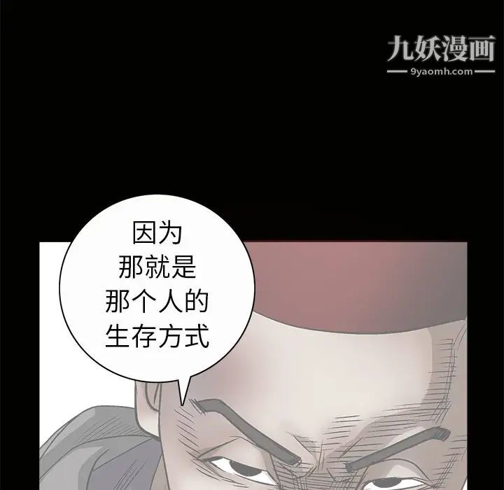《枷锁》漫画 第33话