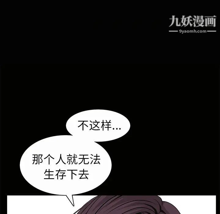 《枷锁》漫画 第33话