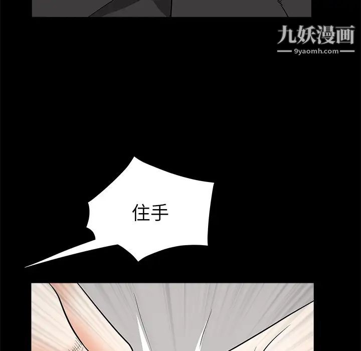《枷锁》漫画 第33话