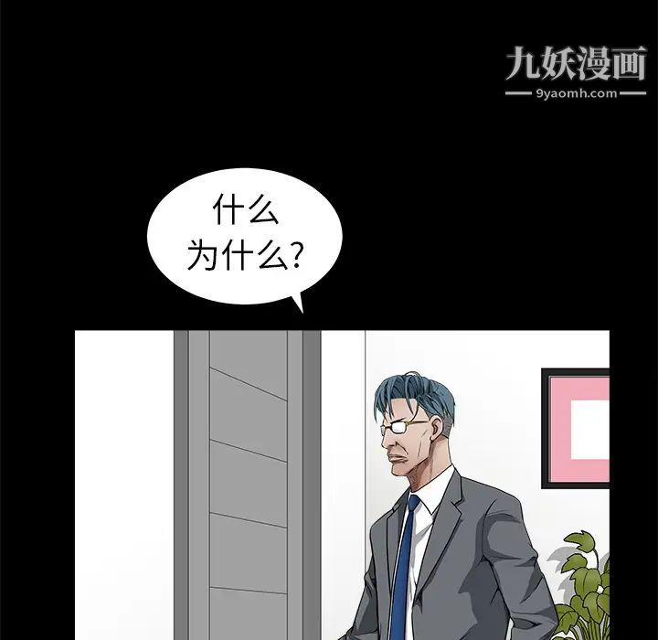 《枷锁》漫画 第33话