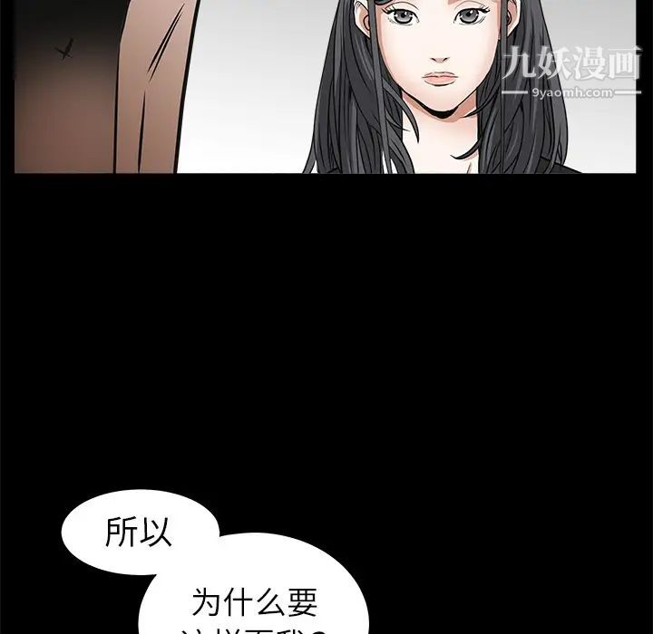《枷锁》漫画 第33话