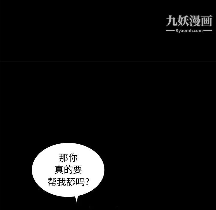 《枷锁》漫画 第33话