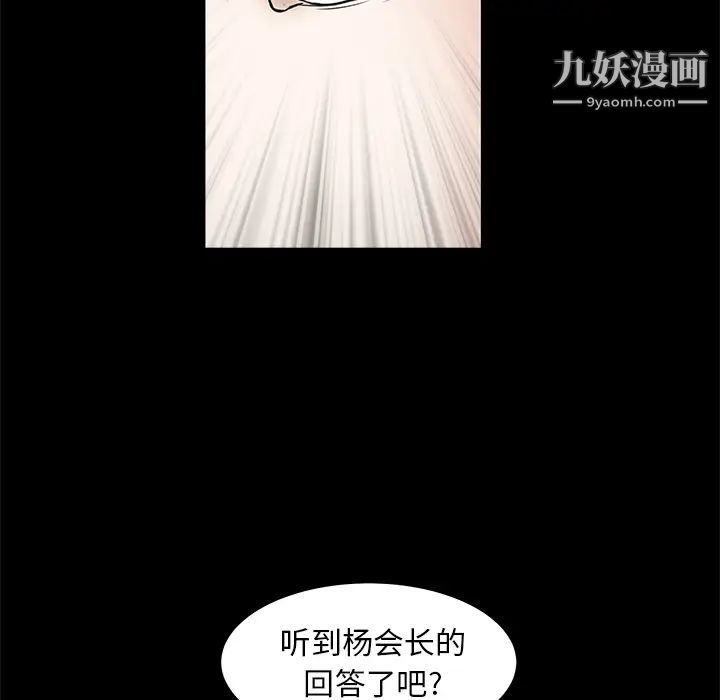 《枷锁》漫画 第33话