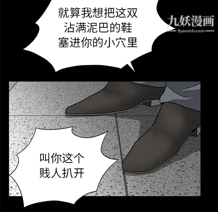 《枷锁》漫画 第33话