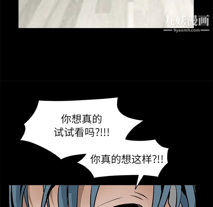 《枷锁》漫画 第33话