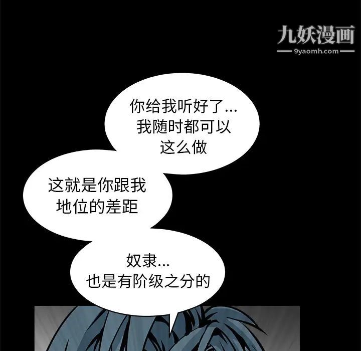 《枷锁》漫画 第33话