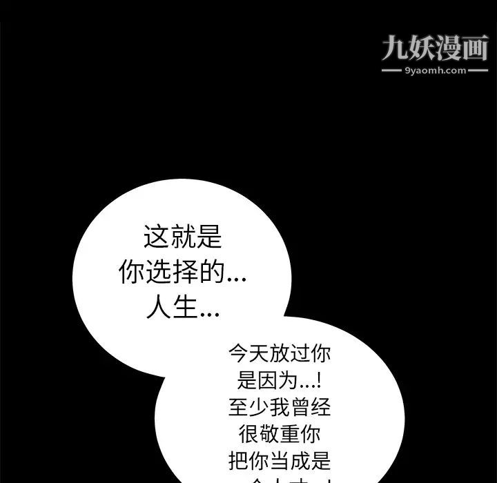 《枷锁》漫画 第33话
