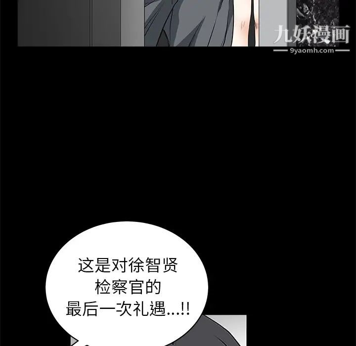 《枷锁》漫画 第33话