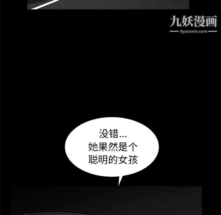 《枷锁》漫画 第33话
