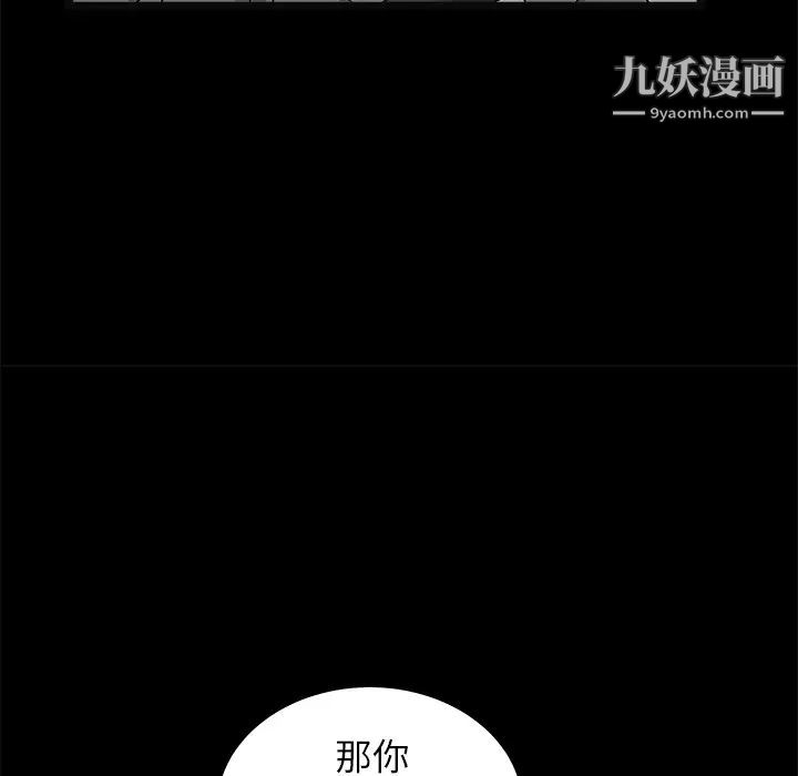 《枷锁》漫画 第33话