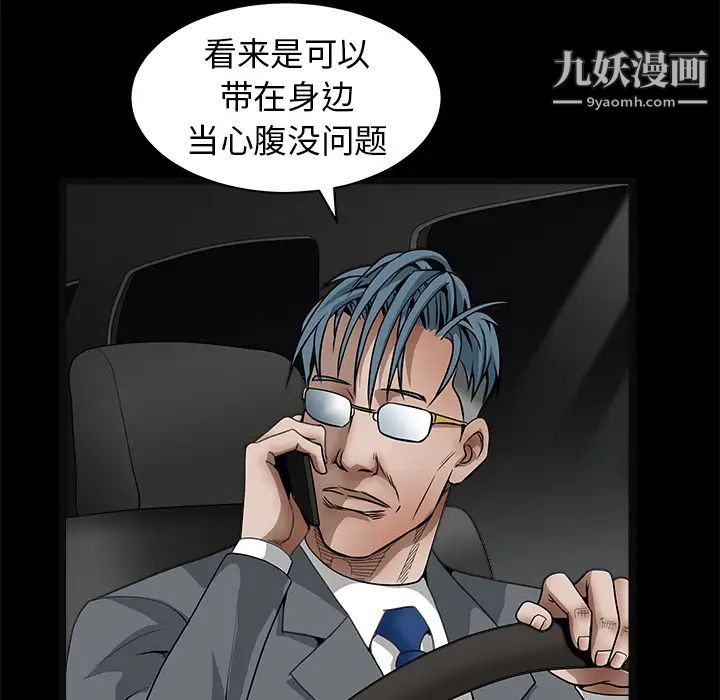《枷锁》漫画 第33话