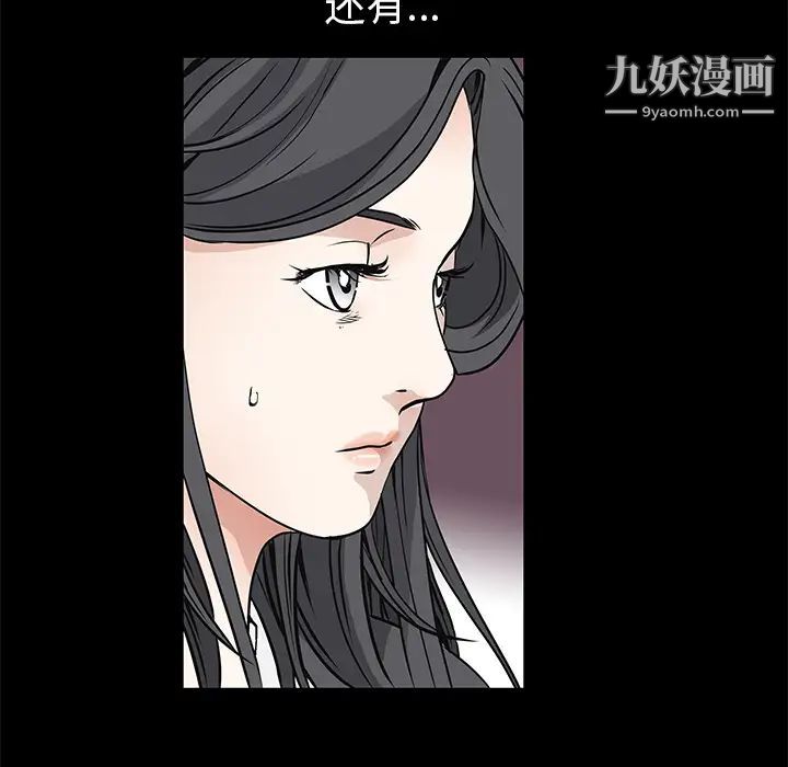 《枷锁》漫画 第33话