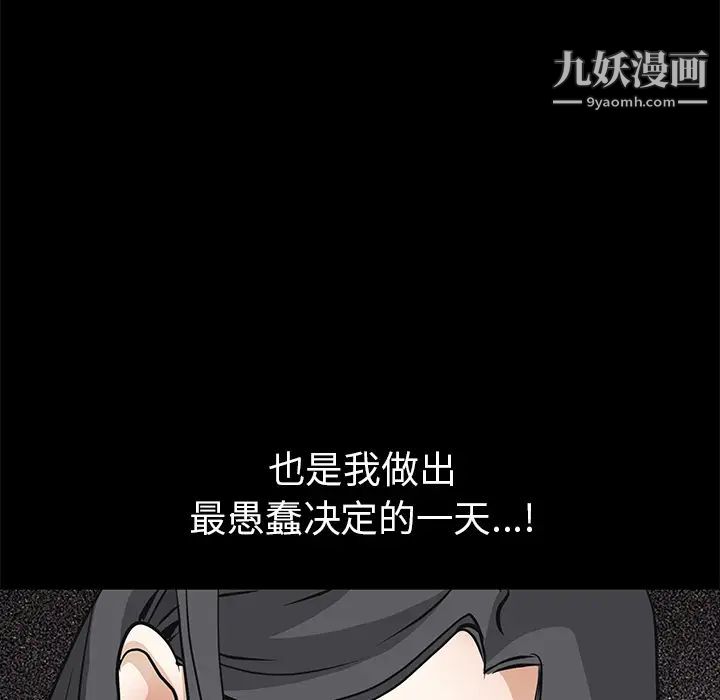 《枷锁》漫画 第33话
