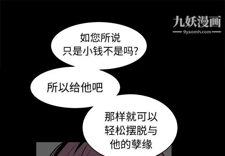 《枷锁》漫画 第34话