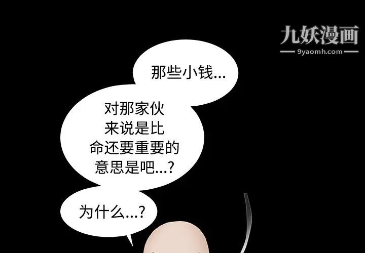 《枷锁》漫画 第34话