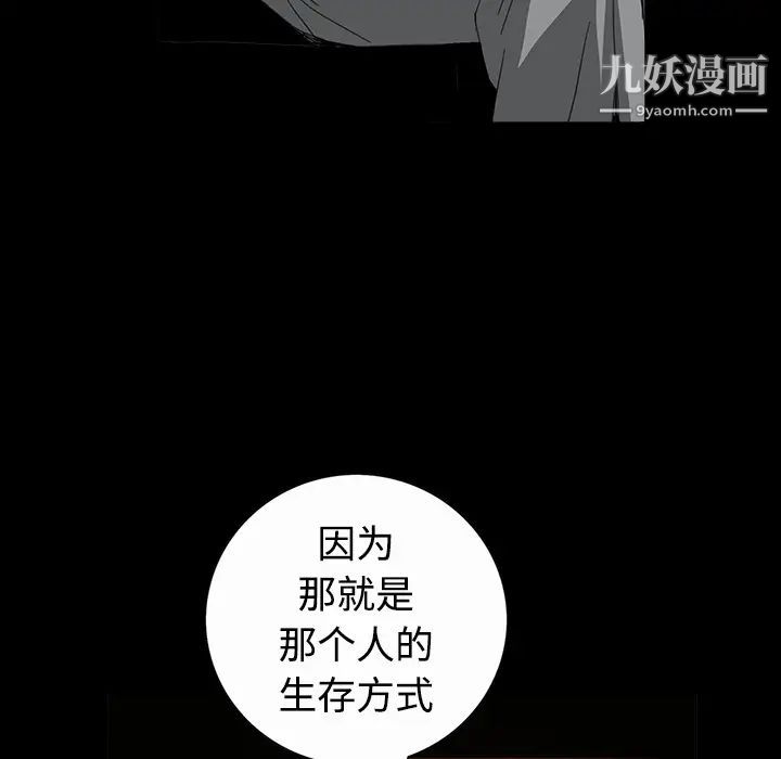 《枷锁》漫画 第34话