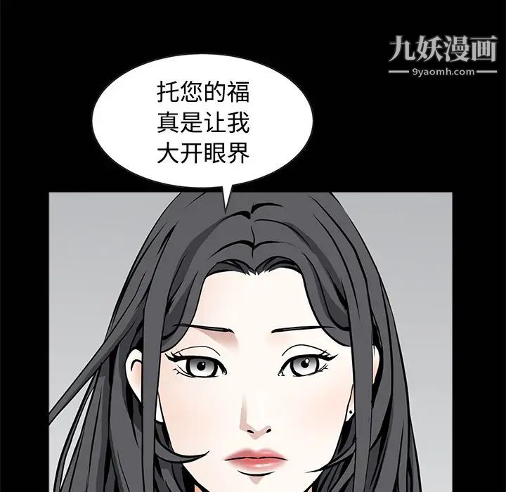 《枷锁》漫画 第34话