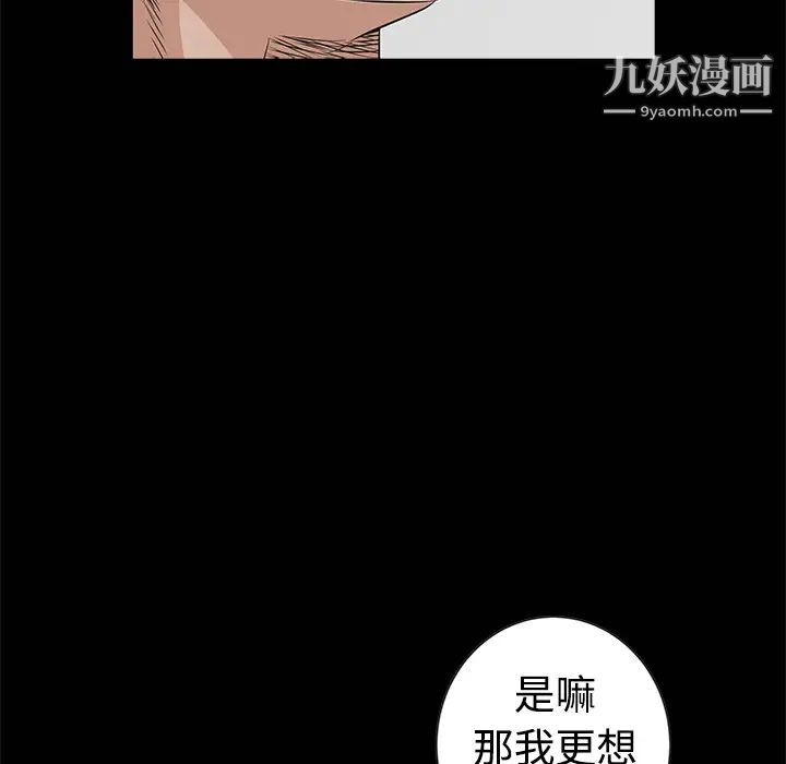 《枷锁》漫画 第34话