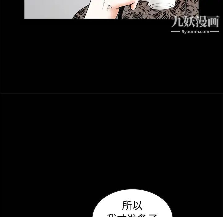 《枷锁》漫画 第34话
