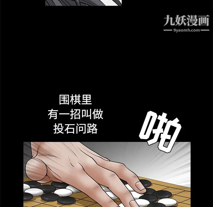 《枷锁》漫画 第34话