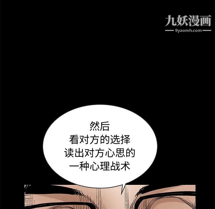 《枷锁》漫画 第34话