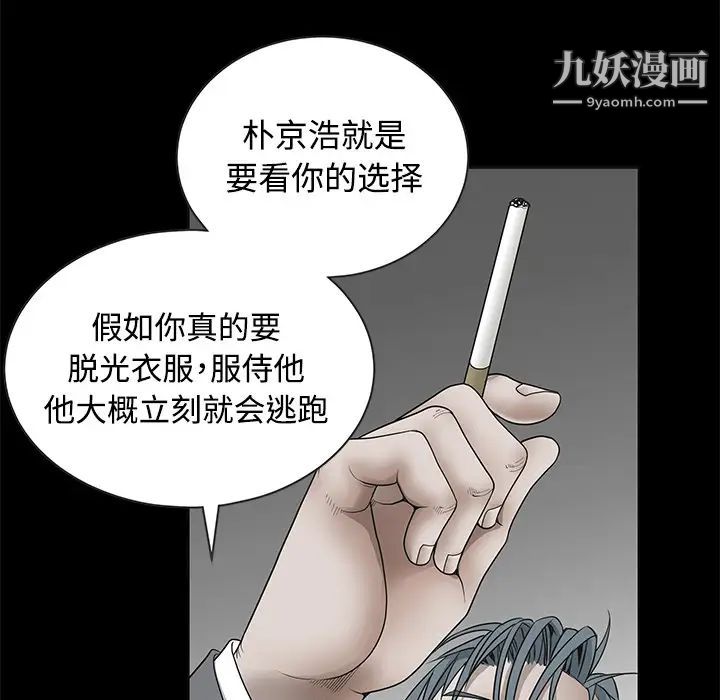 《枷锁》漫画 第34话