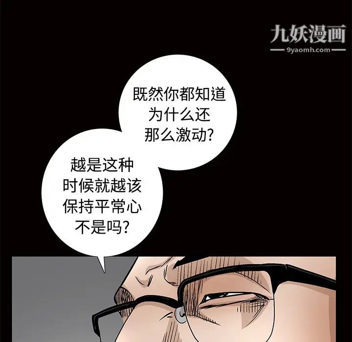 《枷锁》漫画 第34话