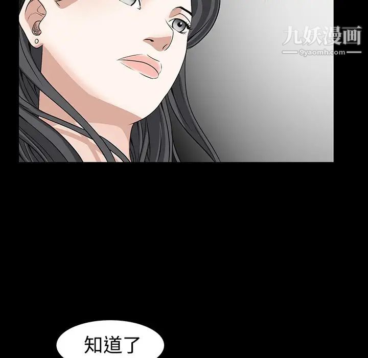《枷锁》漫画 第34话