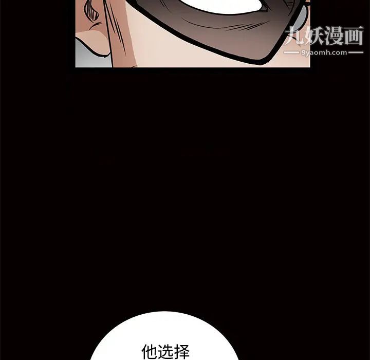 《枷锁》漫画 第34话