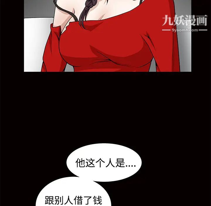 《枷锁》漫画 第34话