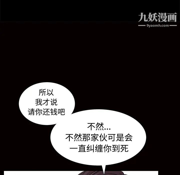 《枷锁》漫画 第34话