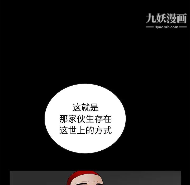 《枷锁》漫画 第34话