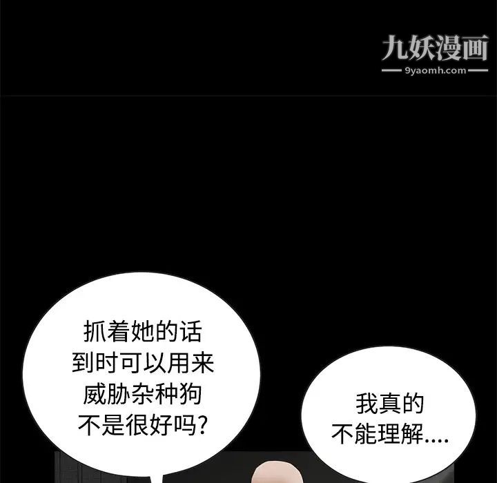 《枷锁》漫画 第34话