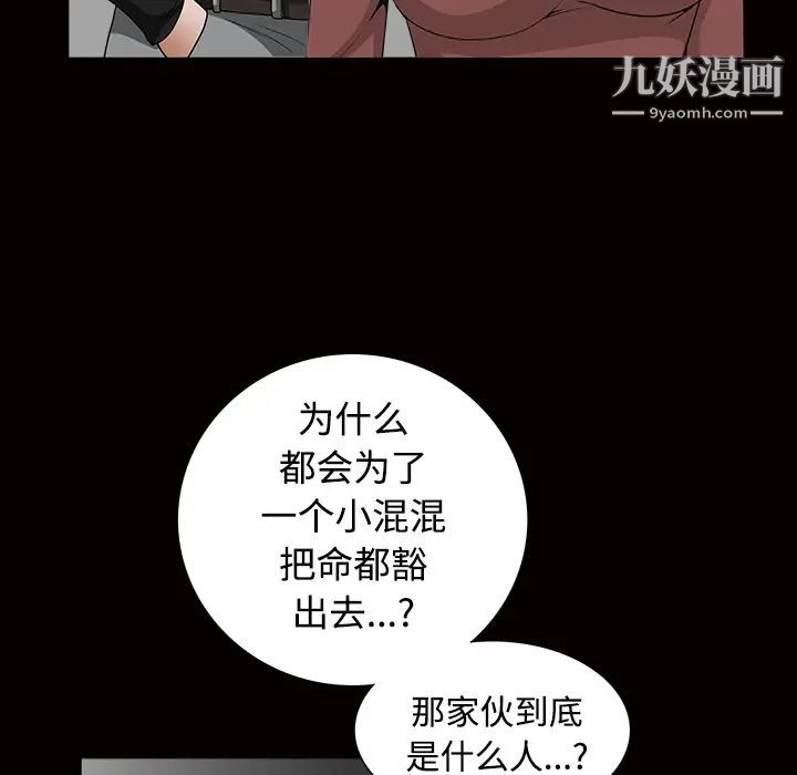《枷锁》漫画 第34话