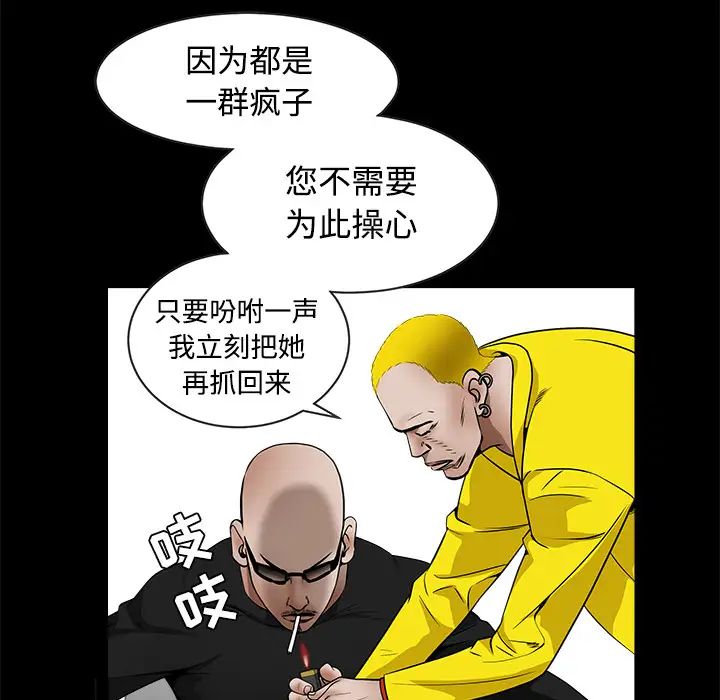 《枷锁》漫画 第34话